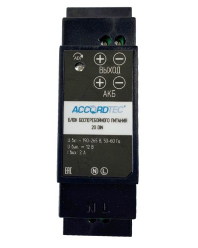 ББП-20 DIN. Блок бесперебойного питания. AccordTec в Махачкале