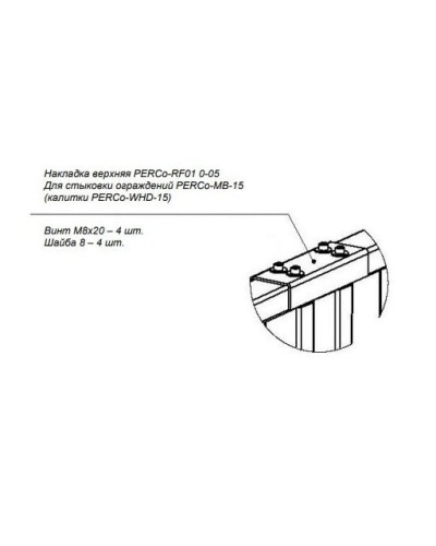 PERCo-RF01 0-05. Накладка верхняя. PERCo в Махачкале