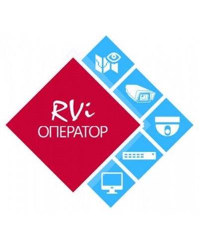 RVi-Оператор (видео). Программное обеспечение. RVi в Махачкале