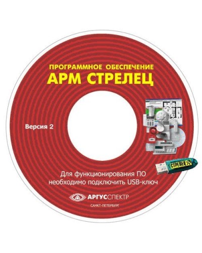 Электронный ключ АРМ Стрелец-Интеграл исп.2 (Стрелец®). Электронный ключ. Аргус-Спектр в Махачкале