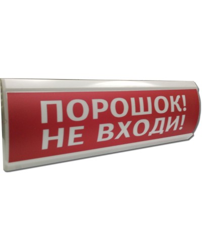 ЛЮКС-12 Порошок не входи. Оповещатель охранно-пожарный световой (табло). Электротехника и Автоматика в Махачкале