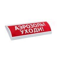 ЛЮКС-24 Аэрозоль уходи. Оповещатель охранно-пожарный световой (табло). Электротехника и Автоматика