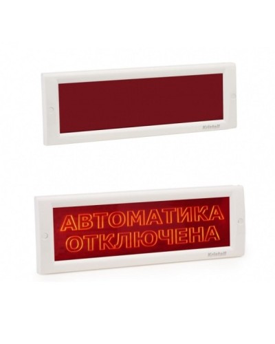 КРИСТАЛЛ-24 СН Автоматика отключена. Оповещатель охранно-пожарный световой (табло). Электротехника и Автоматика в Махачкале