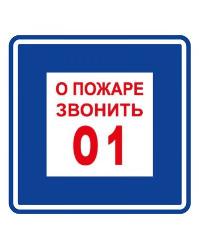 Плёнка (В 01) о пожаре звонить 101. Пленка. Прочие российские в Махачкале