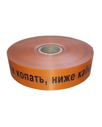 Лента 100мм х 250м Не копать, ниже кабель! (PR08.3851). Лента сигнальная предупредительная. Промрукав в Махачкале
