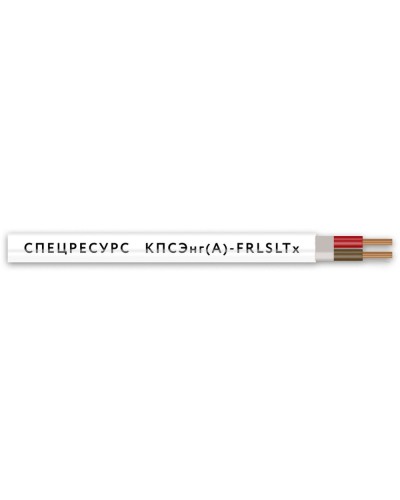 КПСЭнг(А)-FRLSLTx 2х2х1 (4566) (Спецресурс). Кабель для систем ОПС и СОУЭ огнестойкий, низкодымный, низкотоксичный, экранированный. Спецресурс в Махачкале