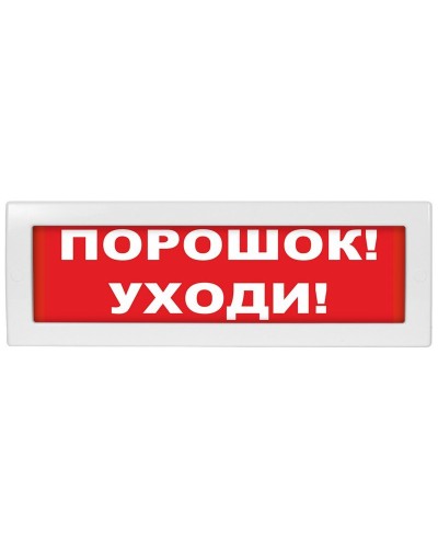 Молния-24 Порошок уходи. Оповещатель охранно-пожарный световой (табло). ВИСТЛ в Махачкале